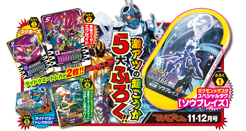 てれびくん11・12月号好評発売中!!