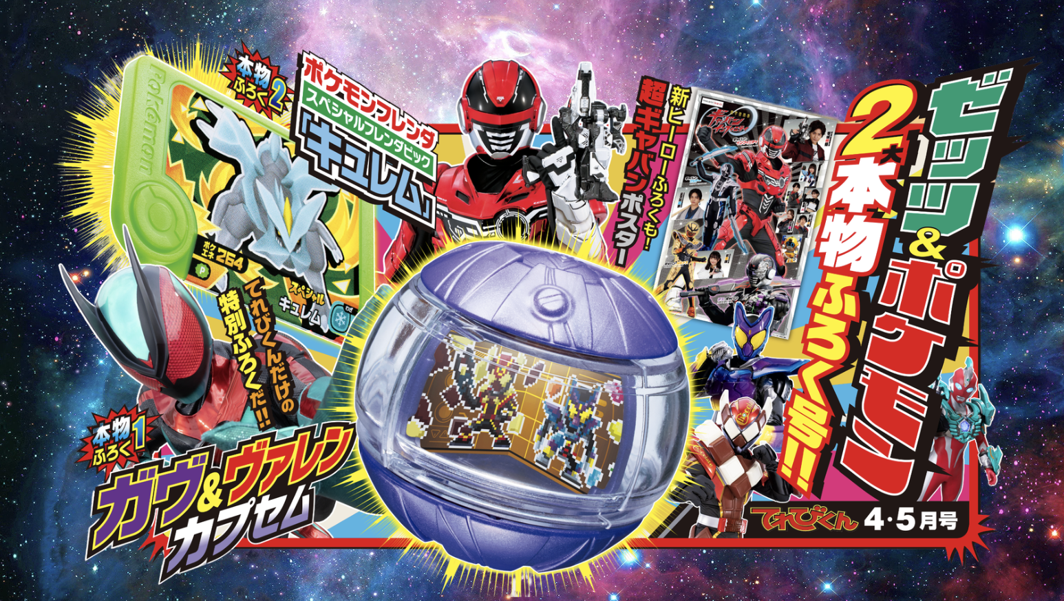 てれびくん1月号好評発売中!!