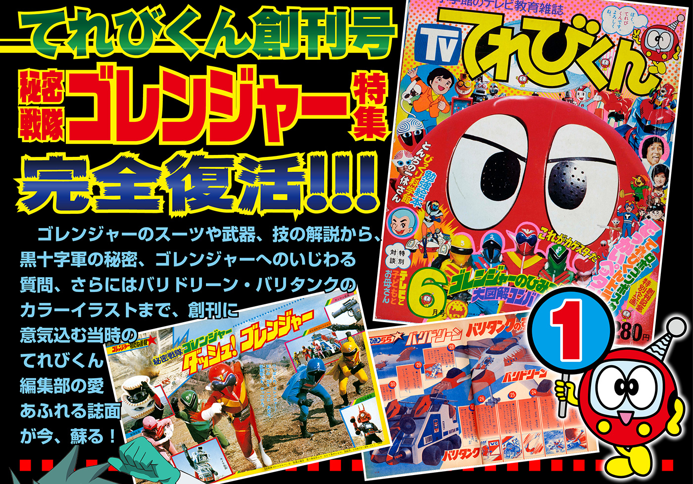 てれびくん8月号 デジタル版 | てれびくんさん