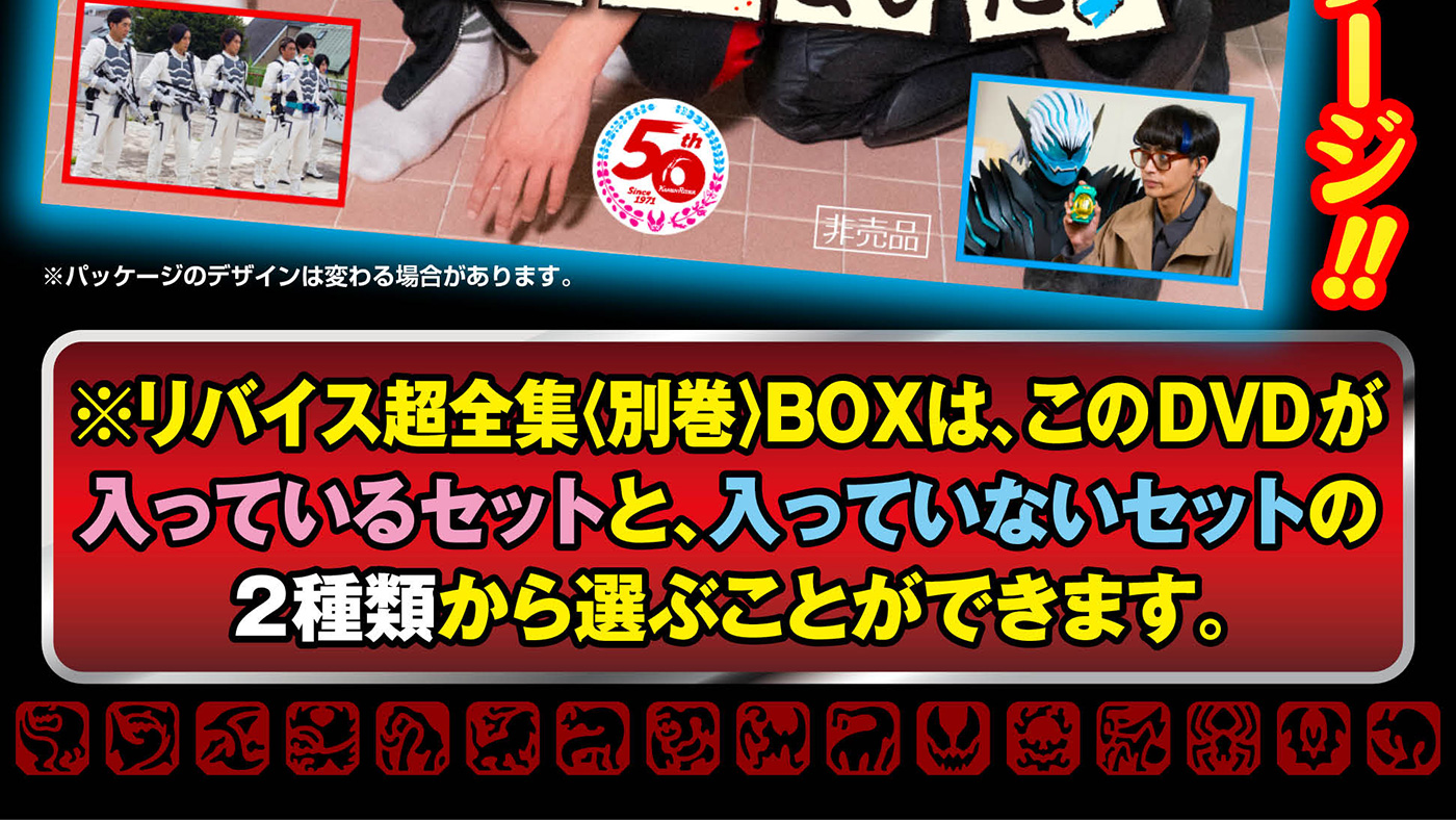 仮面ライダーリバイス超全集＜別巻＞ＢＯＸ | てれびくんさん