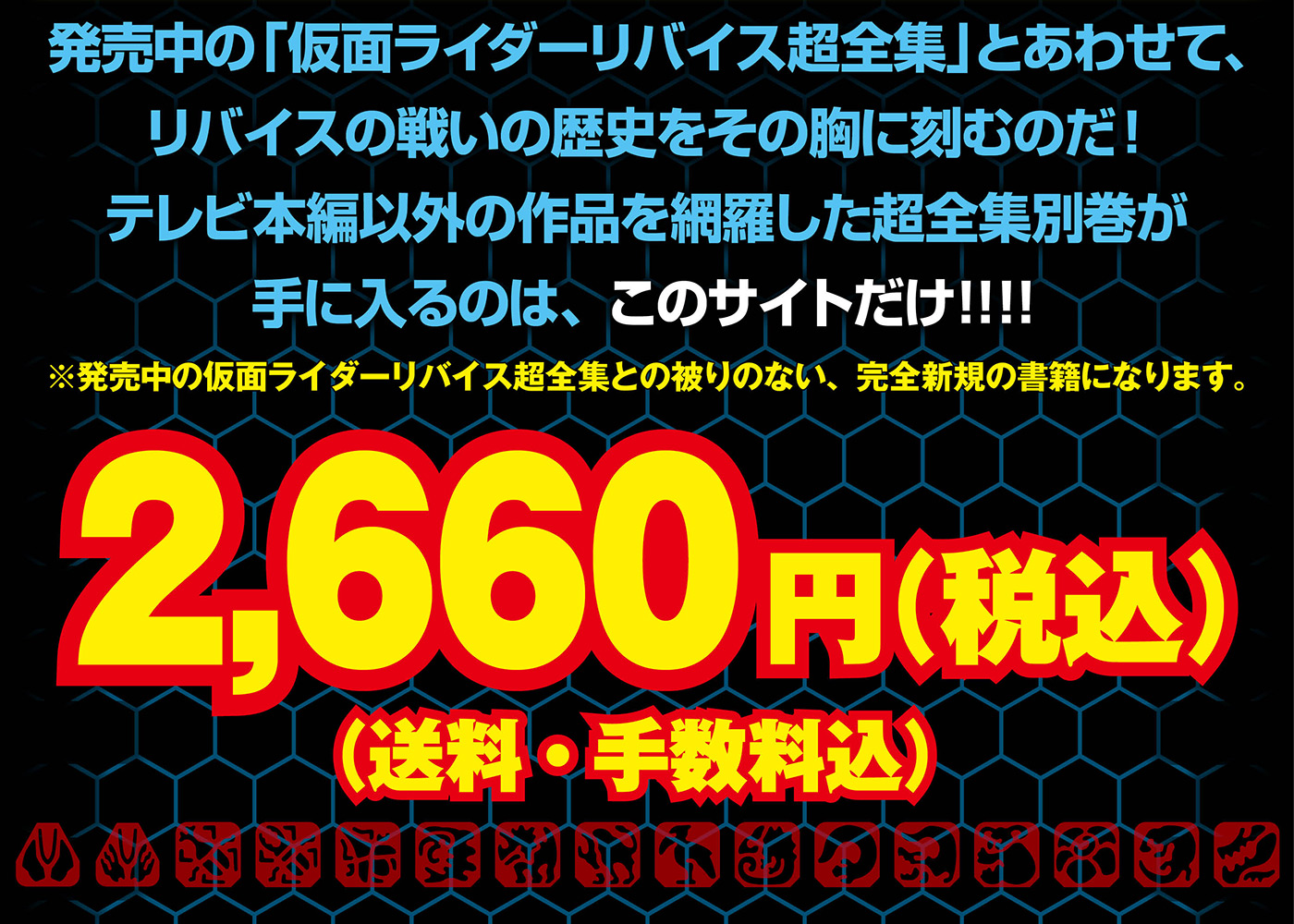 リバイス超全集＜別巻＞単品売り | てれびくんさん