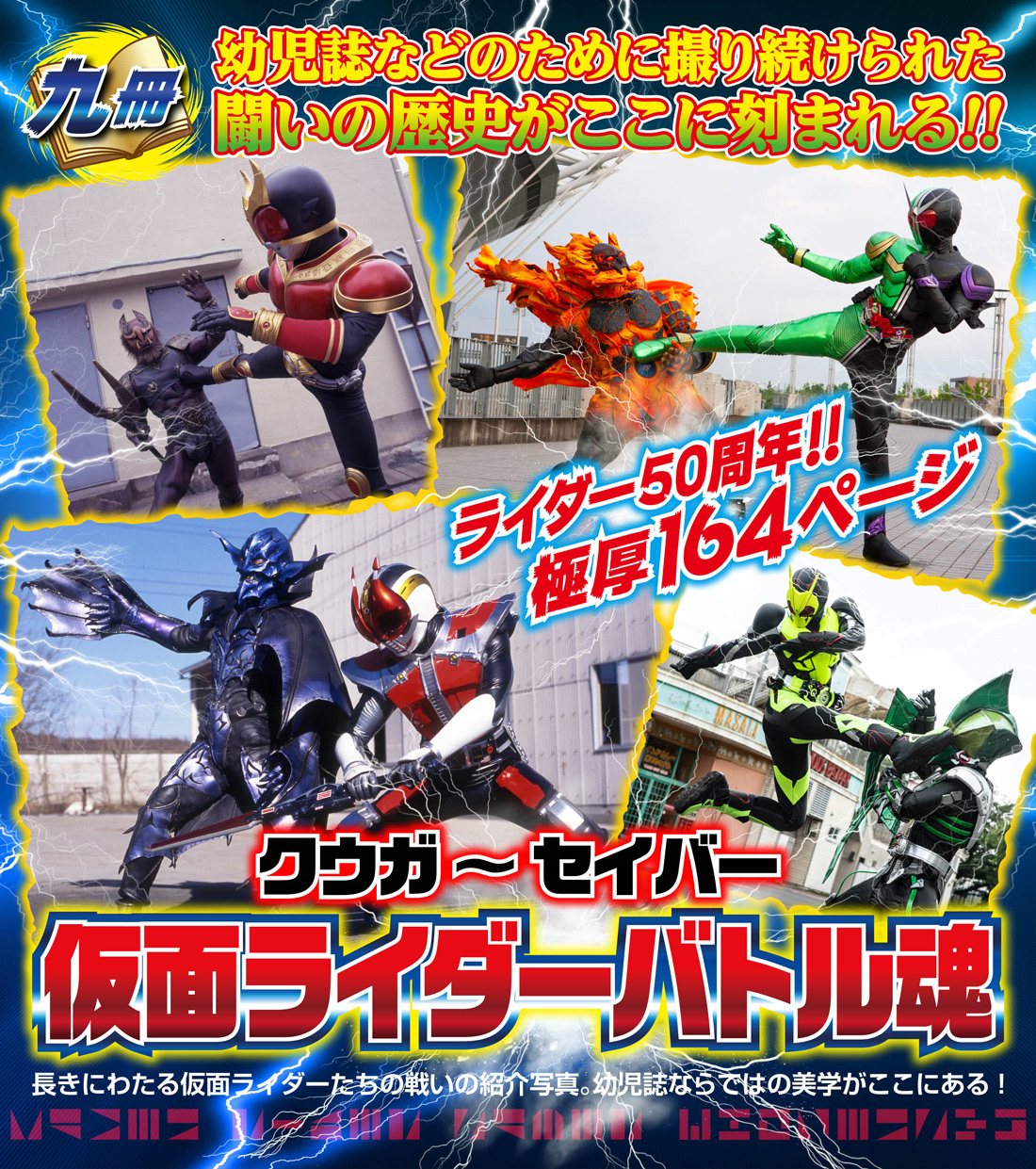 仮面ライダーセイバー 超全集 - キャラクターグッズ