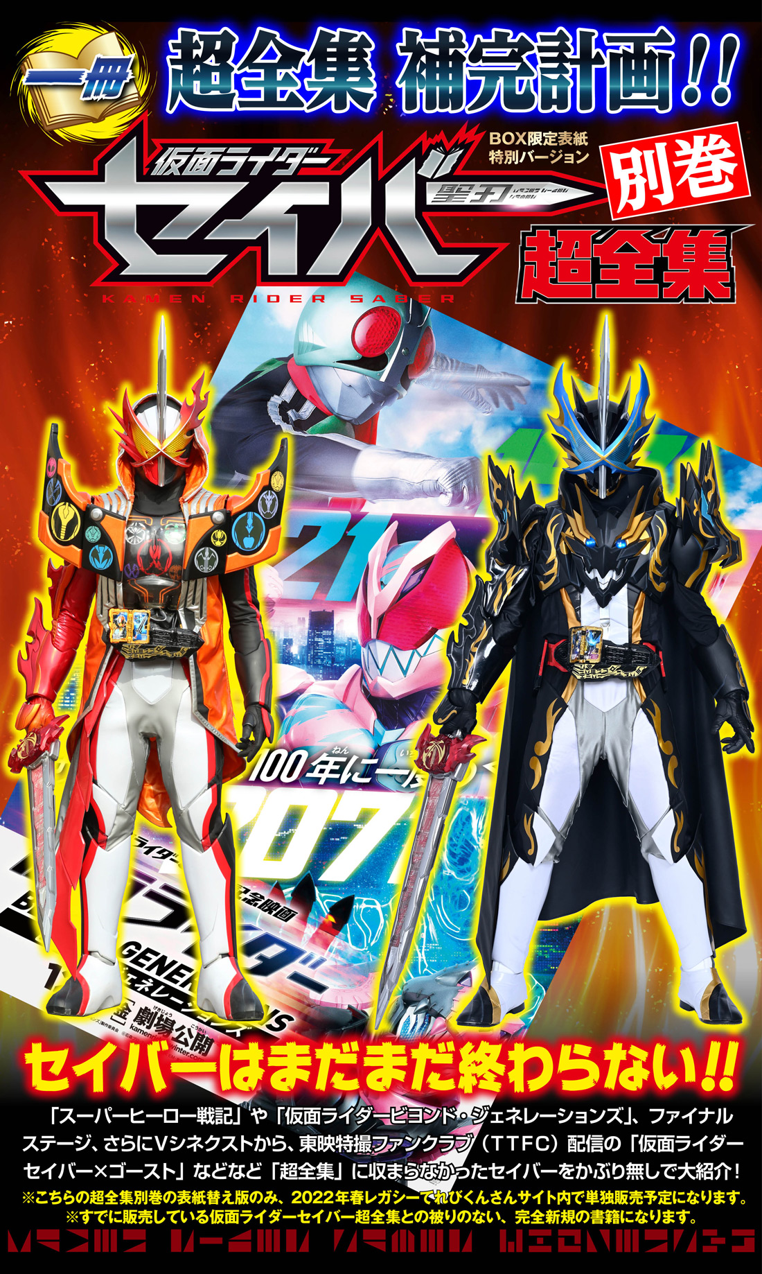 期間特売 【全巻セット】仮面ライダーセイバー SP2本付き DVD 特撮 - DVD