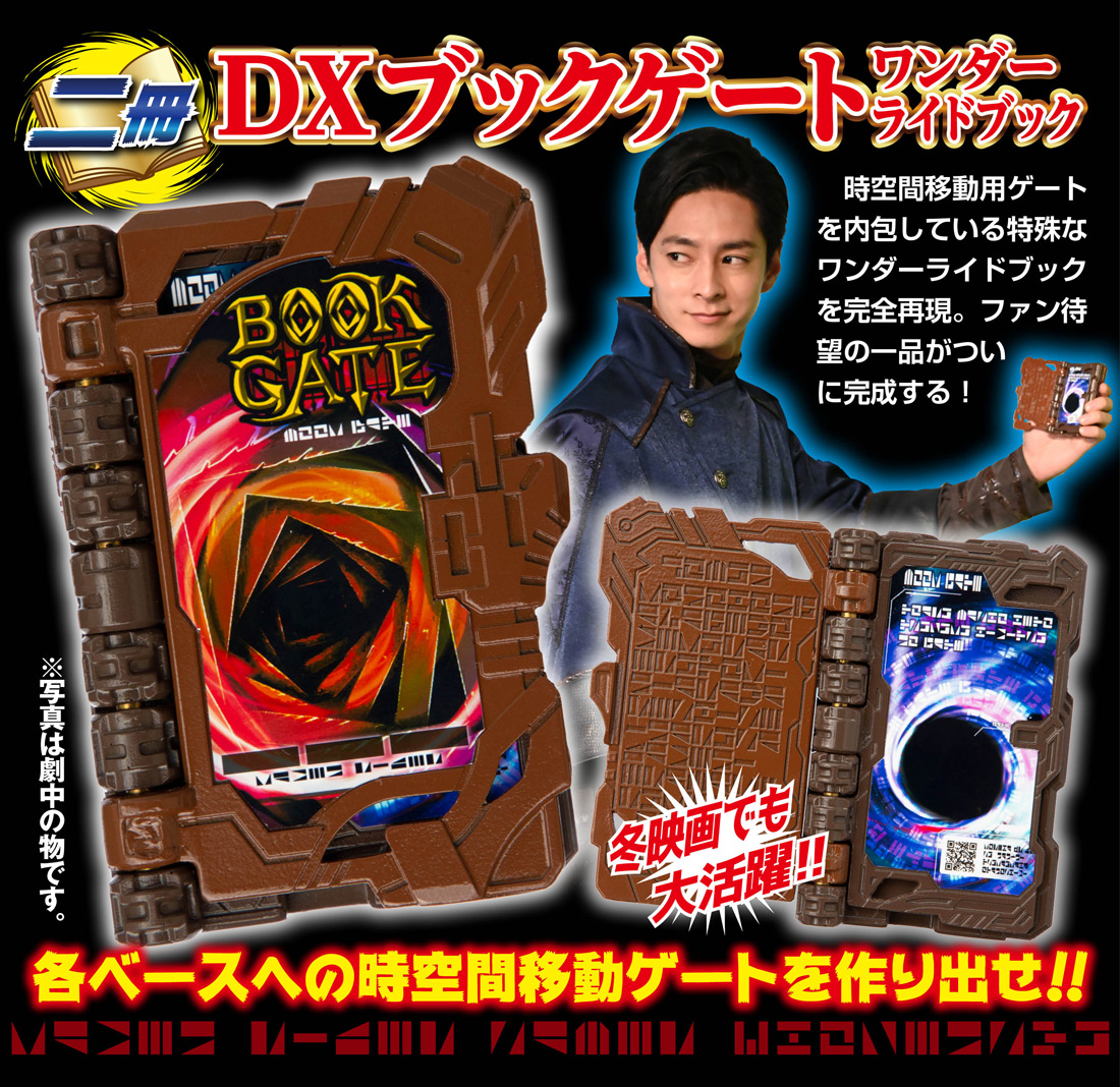 完全新品未開封　仮面ライダーセイバー超全集別巻　十冊撃ＢＯＸ