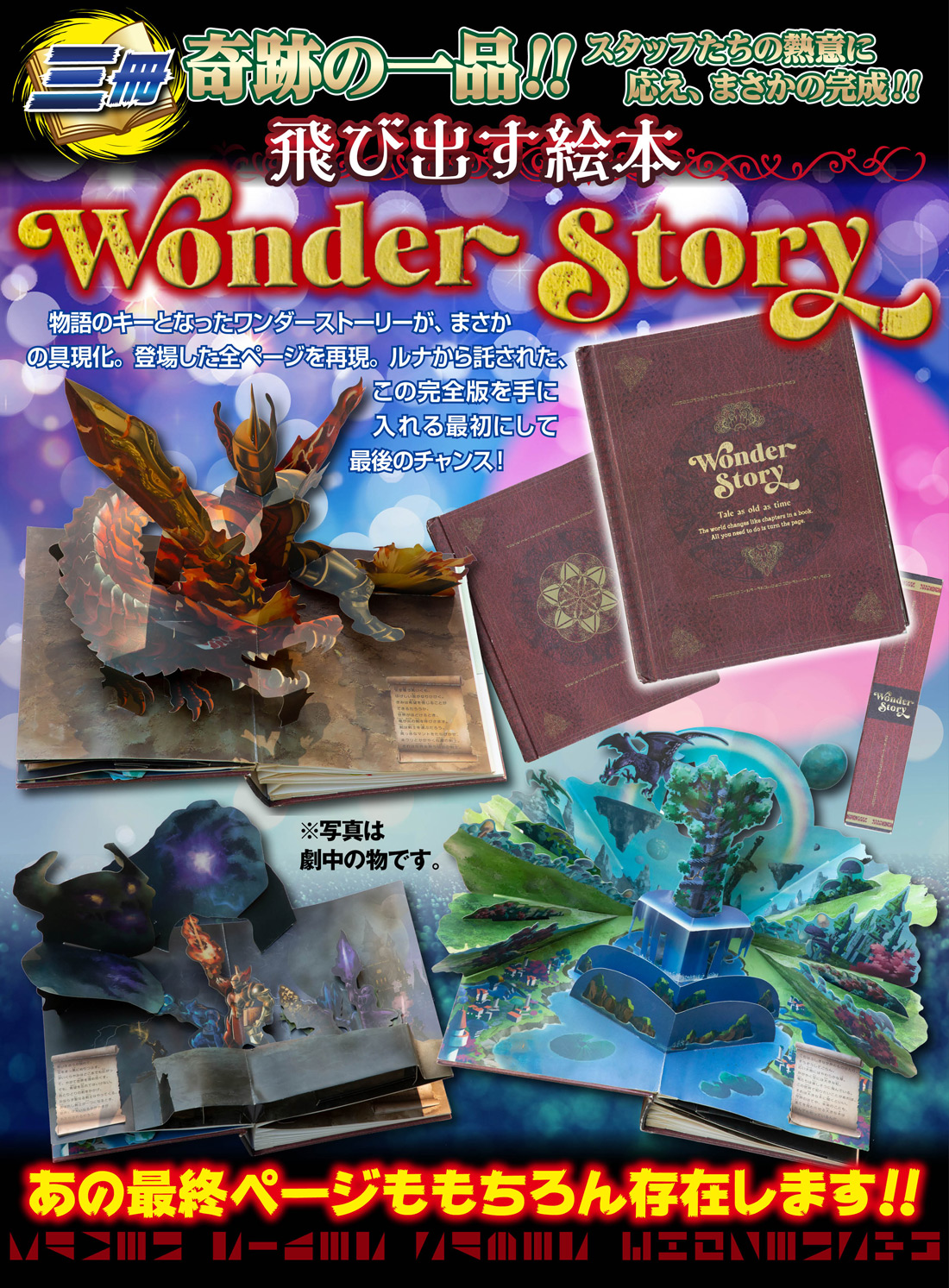 仮面ライダーセイバー Wonder Story