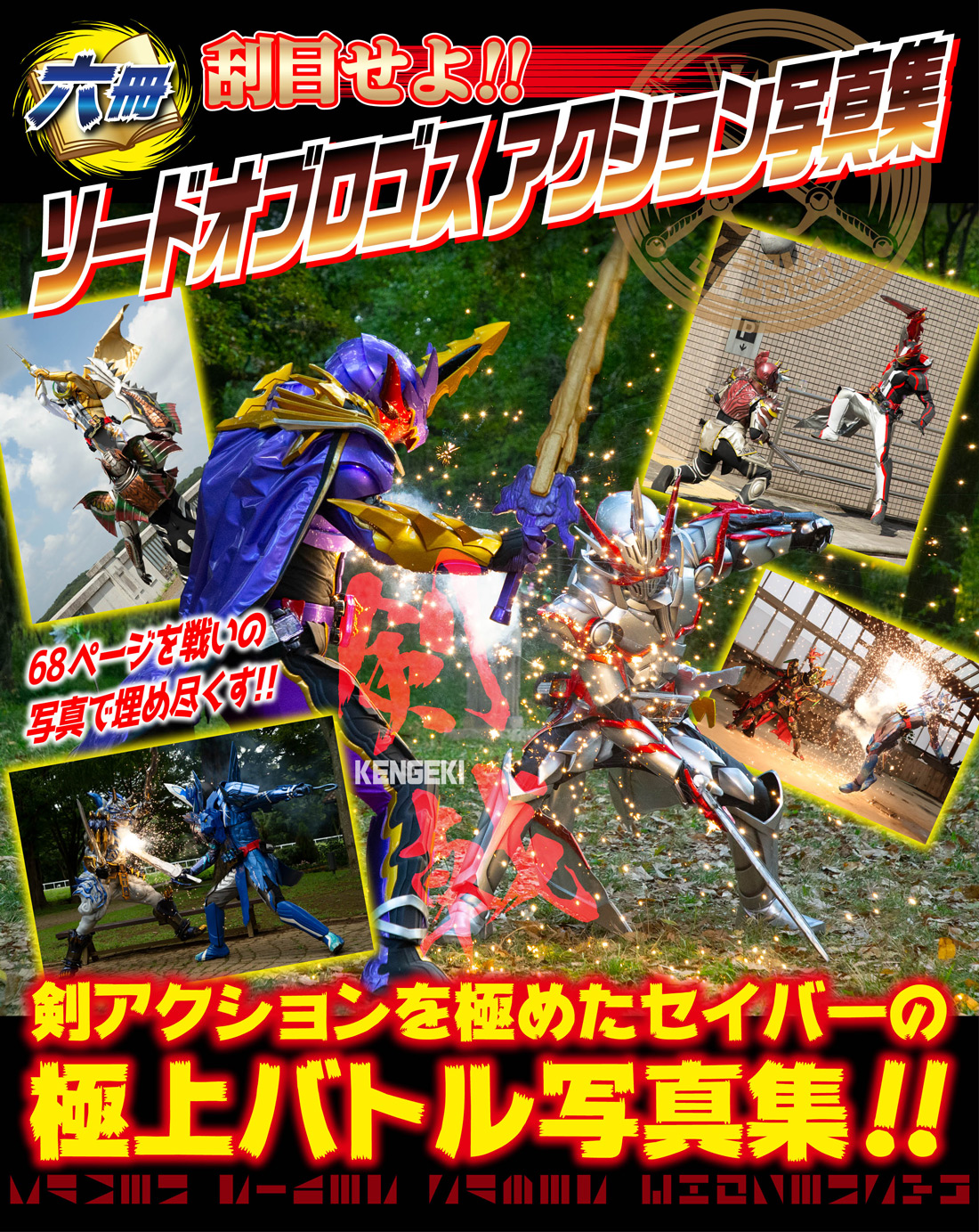 最新作の 仮面ライダーセイバー超全集 十冊撃BOX アート/エンタメ