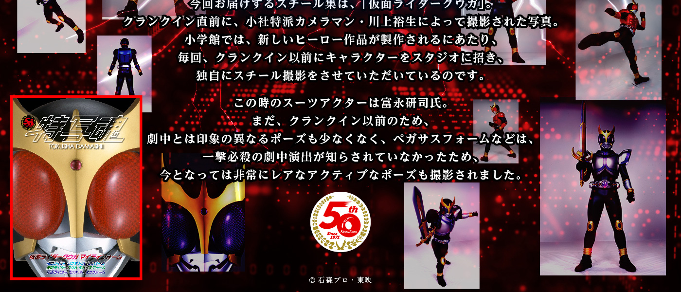 仮面ライダー デジタル写真集 特写魂 仮面ライダークウガ