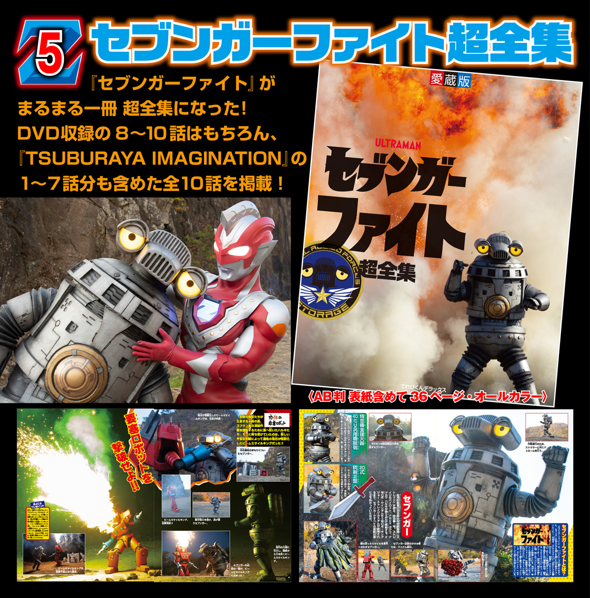 ウルトラマンおまとめ【絶版未開封品】ウルトラマンZ 完全超全集ストレイジBOX ウルトラマン ゼット