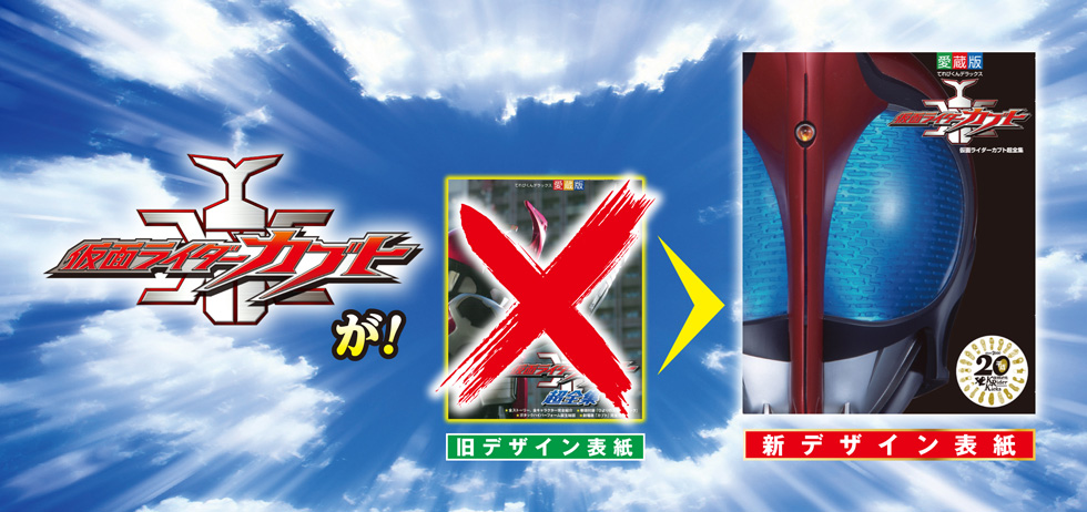 平成仮面ライダー超全集BOX1御申し込み下さい