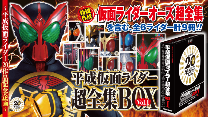 安い定番人気輸送箱未開封「仮面ライダーゼロワン超全集 飛電BOX」てれびくんさんヒーローショップ 仮面ライダー