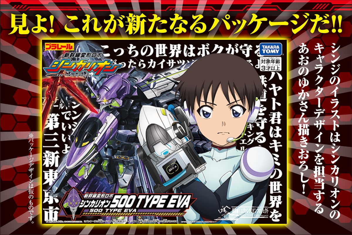 復刻版 シンカリオン500 TYPE EVA＆シンカリオン超全集BOX スペシャル 