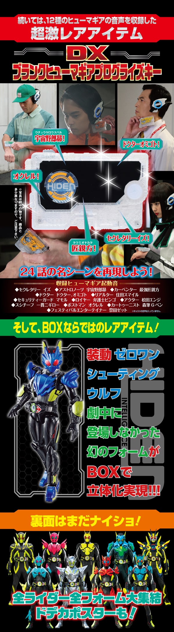 仮面ライダーゼロワン超全集 飛電BOX仮面ライダーバルキリー - アート