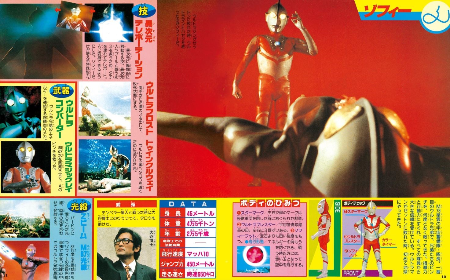 愛蔵版　ウルトラ兄弟大百科1990年1月10日第1刷発行 Yahoo!オークション -「ウルトラ兄弟大百科」(本、雑誌) の落札